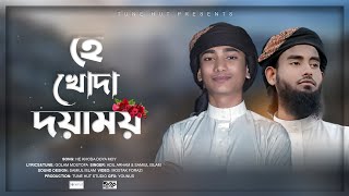 He khoda Doyamoy | হে খোদা দয়াময় | Bangla Ghazal | Tune Hut । Islamic gojol 2022