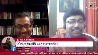 যুগলবন্দী || পর্ব ২০ || কবি কাজী জহিরুল ইসলাম ও কবি মারুফ রায়হান