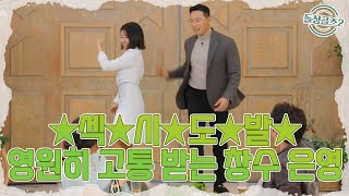 한번 쌈싸라💃🕺는 영원한 쌈싸라💃🕺 | MBN 20220109 방송