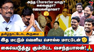 அந்த Character யாரு? கலைஞரா? ஜெயலலிதாவா? கையெடுத்து கும்பிட்ட Vasanthabalan | Thalaimai Seyalagam