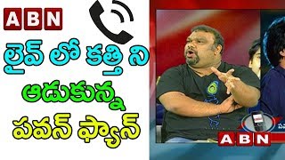 Woman Caller Powerful Counter To Kathi Mahesh, Questions His Status To Criticise Pawan | ABN