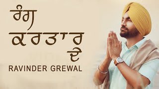 Rabb De Rang - Ravinder Grewal - Hakam Bakhtariwala - Sukhpal Darshan - New Punjabi  Song Lok Tath