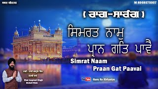 Simrat Naam Praan Gat Paavai - Raag Sarang - Bhai Jaspreet Singh Mohali Wale - Guru Ke Kirtaniye