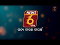 ସମ୍ପତି ଲୋଭରେ ବୁଢ଼ା ବାପା କୁ ମାଡ ମାରି ଲହୁଲୁହାଣ କଲେ ପୁଅ ବୋହୁ news6odia