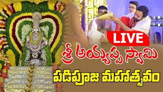 శ్రీ అయ్యప్ప స్వామి పడిపూజ మహాత్సవం | కిషన్ రెడ్డి | BJP | Telangana | BJP Official LIVE