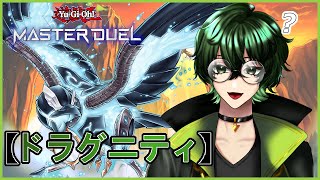 【遊戯王】【ドラグニティ】を研究する！【マスターデュエル】 #ジーライブ