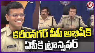 DOPT Transfer Order To Karimnagar CP Abhishek Mahanthi | V6 News