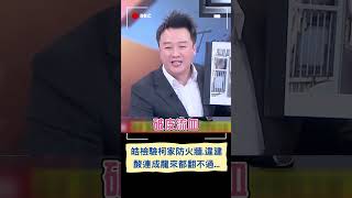 周永鴻怒批柯文哲\