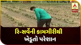 Farmers Of Lawarpur Village In Gandhinagar Disturbed By Land Re-Survey Operation | ABP Asmita