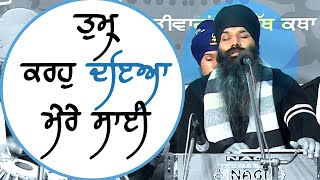 Tum Karo Dya Mere Sayin | Kirtan | Bhai Dalbir Singh Tarmala | GPMKC MOGA