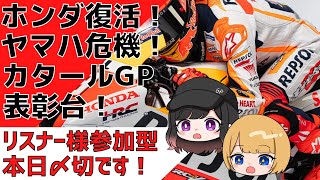 表彰台ライダーとその理由【ゆっくり解説】【MotoGP】