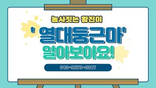 #1 열대둥근마(둥근마) 재배 상식