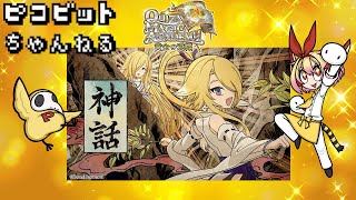 【QMA】みなとPの神話検定！