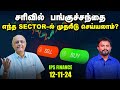 Britannia Industries 7.5% சரிவுக்கு காரணம் என்ன? | பங்குச்சந்தை சரிவு எவ்வளவு காலம் நீடிக்கும்