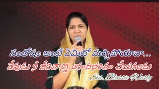 అనందభరితం@Sis.Blessie Wesly|John Wesly ministries #telugu Christian message new#Jesus#Christ message