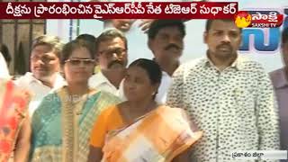 YSRCP Student Wing Protest at Ongole Collectorate|| వైఎస్‌ఆర్‌సీపీ విద్యార్ధి విభాగం దీక్ష