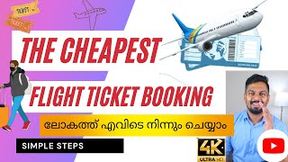 Cheapest flight booking | ഏറ്റവും ചിലവ് കുറഞ്ഞു ഫ്ലൈറ്റ് ടിക്കറ്റ് എങ്ങിനെ എടുക്കാം ??