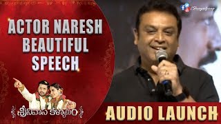 Actor Naresh Beautiful Speech @ #SrinivasaKalyanam Audio Launch Event