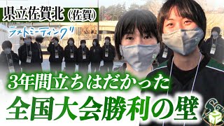 【佐賀北 全国の戦い】3年間立ちはだかった全国の壁...お互い譲らない接戦も、最後に流れを掴まれ悔しい結果に【ラストミーティング】県立佐賀北（佐賀）感動 ウインターカップ2020