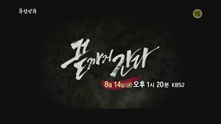 150814 특선영화 끝까지간다 예고 ㅣ KBS방송