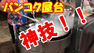 【バンコク屋台】安くてうまいタイ料理 パッタイ(タイの焼きそば)の作り方【Thailand food】