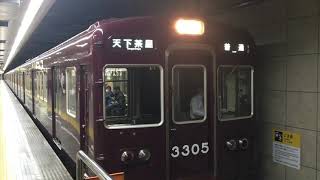 【はんきゅうでんしゃ】阪急3300系@大阪メトロ堺筋線 北浜駅