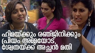 അച്ഛനോടോ അമ്മയോടോ ഇഷ്ടം? പുത്തന്‍ വിഷയങ്ങള്‍ ചര്‍ച്ചചെയ്ത് ബിഗ്‌ബോസ്‌