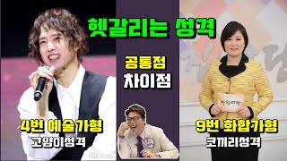 [헷갈리는 성격 4번 vs 9번] 예술가형 성격(4번)이 착각하는 성격 1순위 화합가형 성격(9번) / 양준일(4번)과 이금희 성격(9번) [ 윤태익 에니어그램 다르다 심리카페]