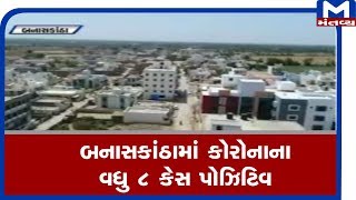 Banaskantha: More 8 cases positive