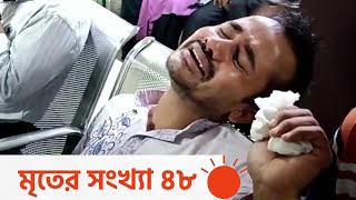 সীতাকুণ্ডে বিস্ফোরণ : আরও একজনের মৃত্যু | Container Blast