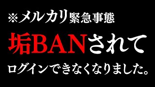 【緊急】メルカリ規制強化！知らないとヤバい禁止行為5選！アカウント停止になる【副業】【せどり】【断捨離】【ゆっくり解説】