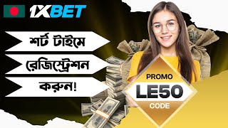 1xbet promo code | how to create 1xbet affiliate promo code | #1xbetpromocode