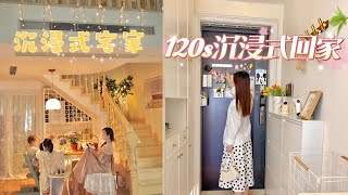 【沉浸式回家】00后独居生活也太爽啦✨+ 享受每一个不用上班的周末💕+女摄影沉浸式宅家工作+150s沉浸式回家✨24岁广州50平loft独居生活+120s沉浸式回家🛍这样的85㎡小窝我能宅一天