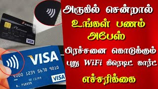 ஆபத்து நிறைந்த புது கிரெடிட் கார்ட் #Credit Card