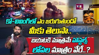 కిల్లింగ్ కో-లివింగ్ : Illegal Activities Happening Behind The Co-Living Hostels | Hyderabad | 108Tv