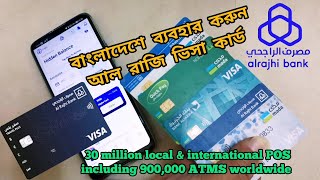 use al rajhi visa card in Bangladesh _ বাংলাদেশ ব্যবহার করুন আল রাজী ভিসা কার্ড