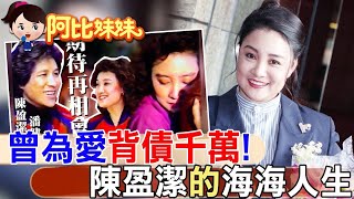 唱紅風飛沙.海海人生!台語大姐大