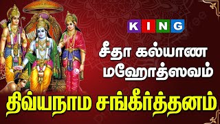 🔴Live:  சீதா கல்யாணம் மகா உற்சவம்  Seetha kalyanam  |  @kingtvcoimbatore