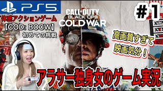 【PS5版】最新作の(COD:BOCW)をしたら、何もかも最高！！高画質すぎて驚きます。＃１