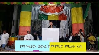 የማንቂያው ደውል ከቃሊቲ ገብርኤል በመምህር ምህረተአብ