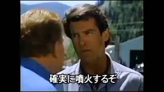 【1997年CM】  映画   ダンテズ・ピーク   ②   ピアース・ブロスナンさん   リンダ・ハミルトンさん