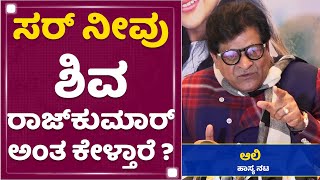 Ali | Dr Rajkumar ಹಾಡ್ತಿದ್ರೆ ನಾನು ಡ್ಯಾನ್ಸ್ ಮಾಡ್ತಿದ್ದೆ | NewsFirst Kannada