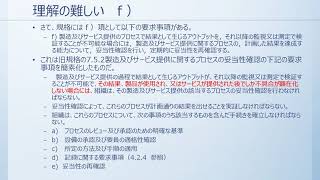 ISO9001を考える・8 5 1製造およびサービス提供の管理　ｃ）とｆ）（水虫薬の睡眠薬混入を考える）