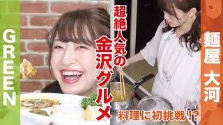 【人気金沢グルメ】麺屋大河の冷凍ラーメンが出た！お家で作ってみる