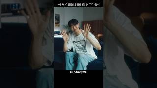 변우석이 스탠바이미에게 하고 싶은 말은?｜스탠바이미 러버 Q\u0026A｜LG StanbyME