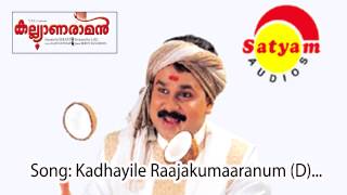 Kadhayile Raajakumaaranum | Kalyaana Raman | K J Yesudas | Gayathri | Berni Ignesious | Kaithapram