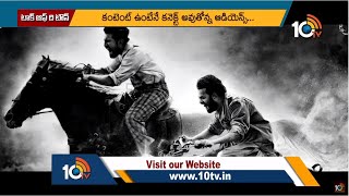 Tollywood super hit Movies | Bollywood Flop Heroes | Talk of The Town | 10TV ET