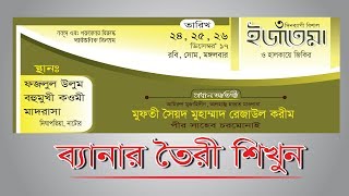 How To Design Banner Leaflet In Illustrator Bangla