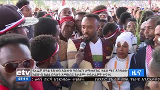 የእሬቻ በዓል የህዝብ ለህዝብ ትስስርን ለማጠናከር ጉልህ አስተዋጽኦ እንዳለው ተገለጸ፡፡