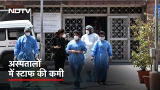 सरकार ख़ुद कहती है कि... Delhi के केंद्रीय अस्पतालों में Staff की कमी | Khabron Ki Khabar